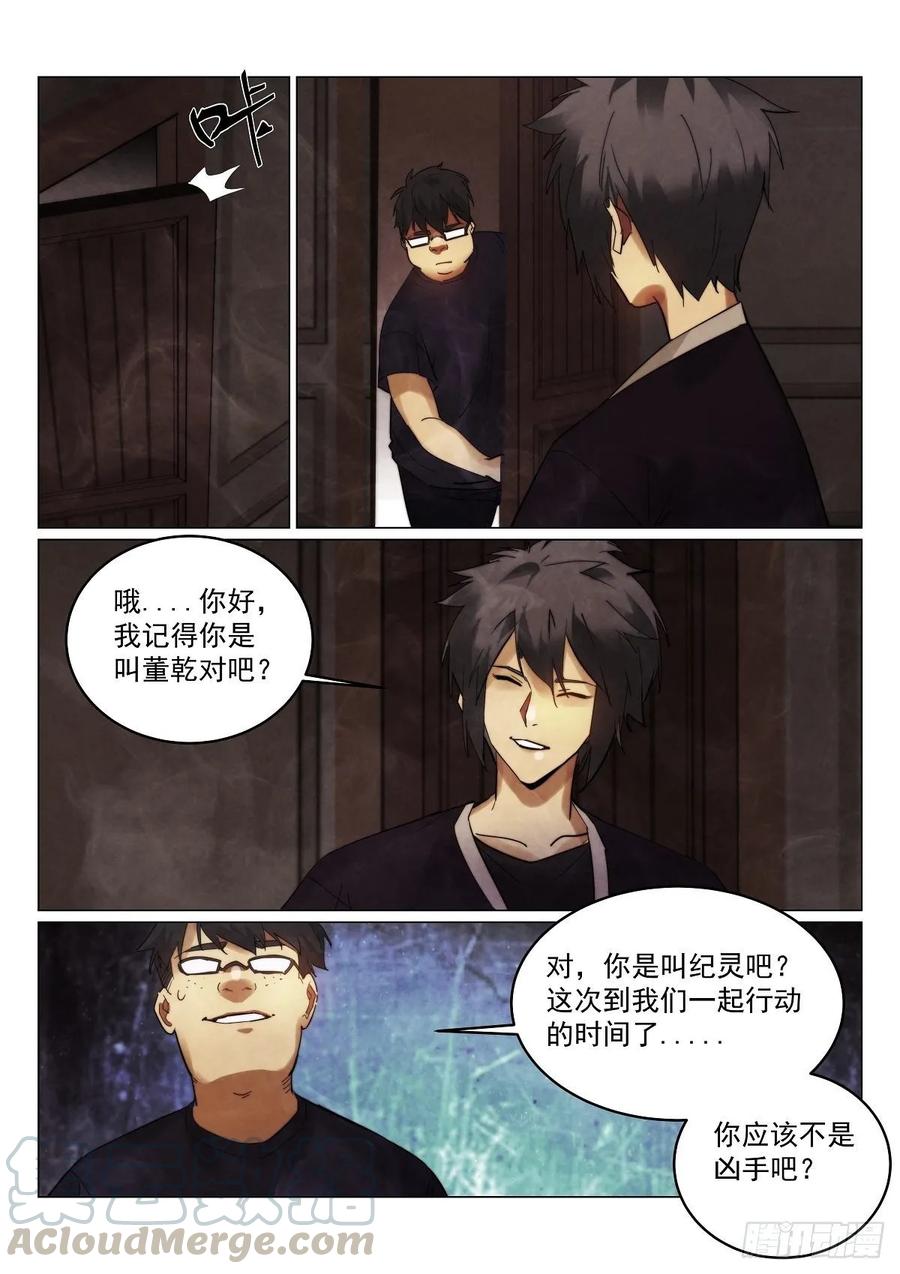 无人之境陈奕迅漫画,177.规则1图