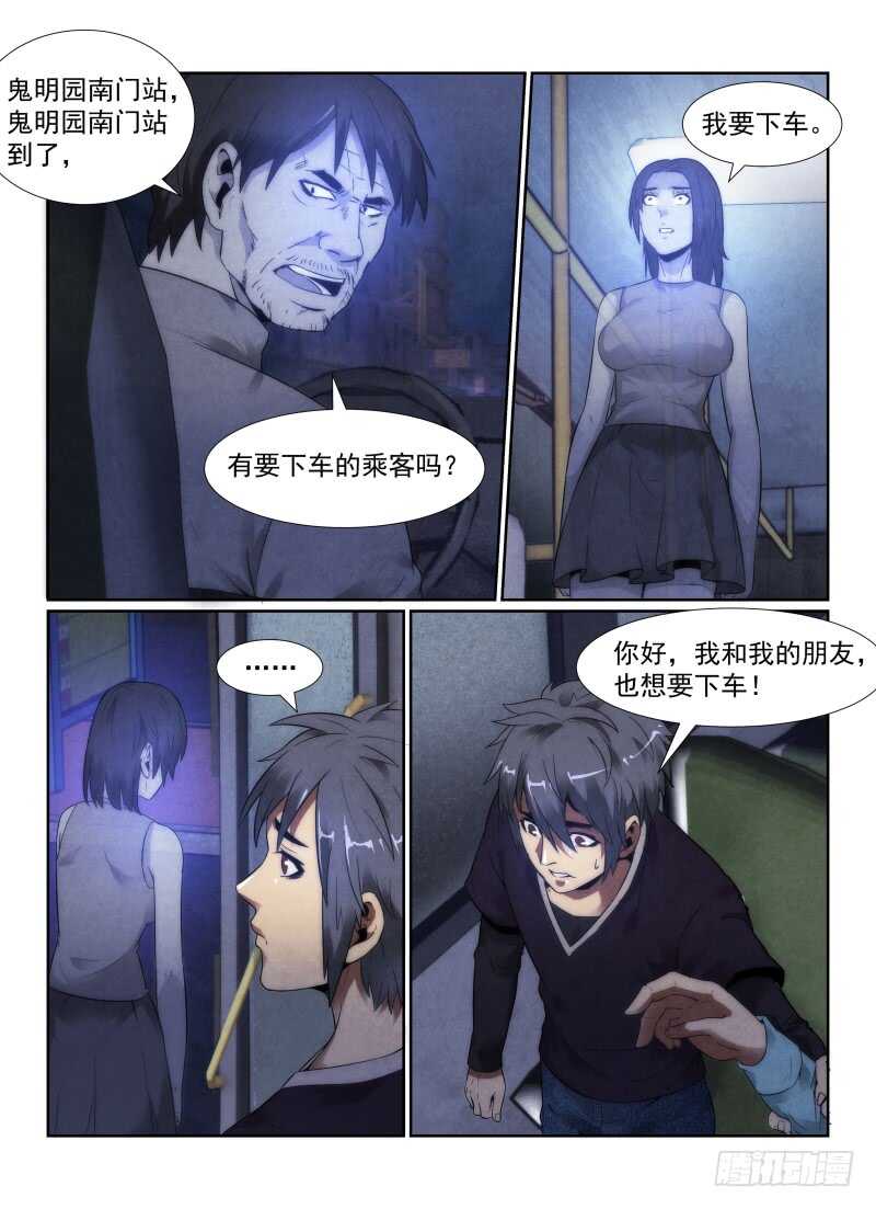 无人之境游戏漫画,104.330公交车1图