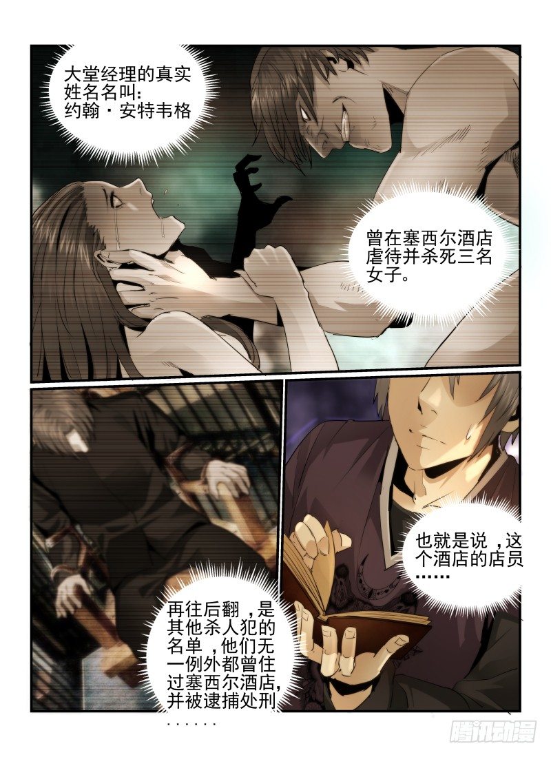 无人之境歌词解析漫画,21.酒吧游戏1图