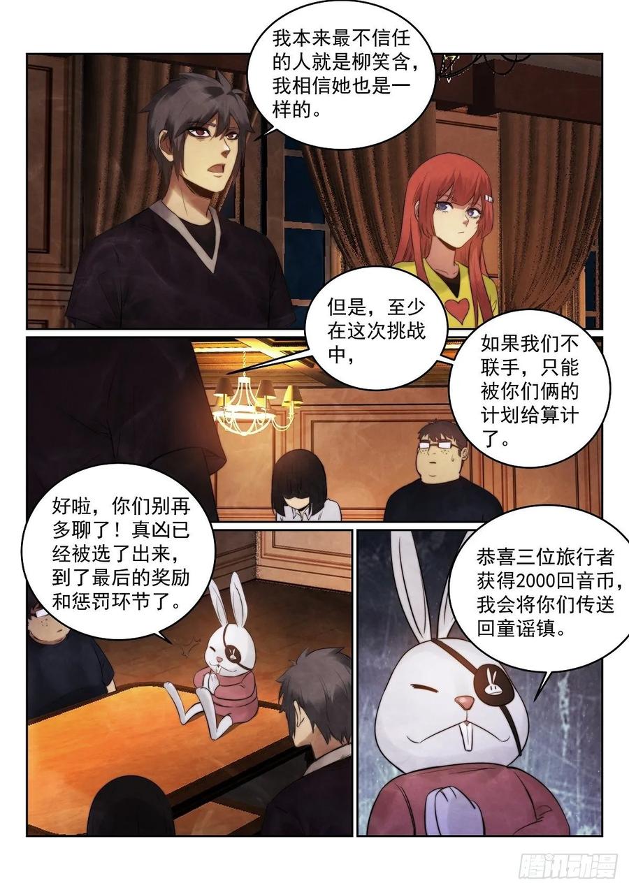 无人之境吉他谱原版漫画,184.入伙2图