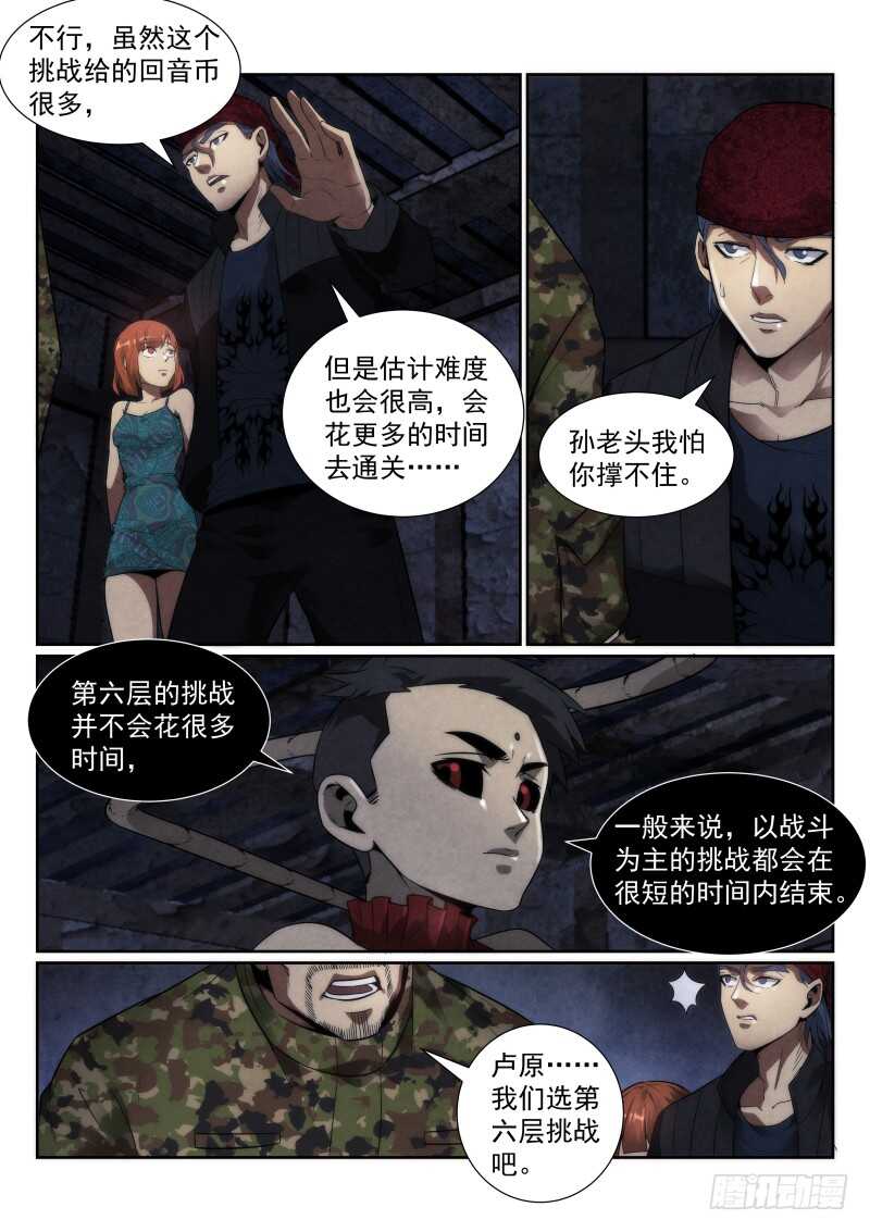 无人之境鬼魅漫画,110.第六层的挑战1图