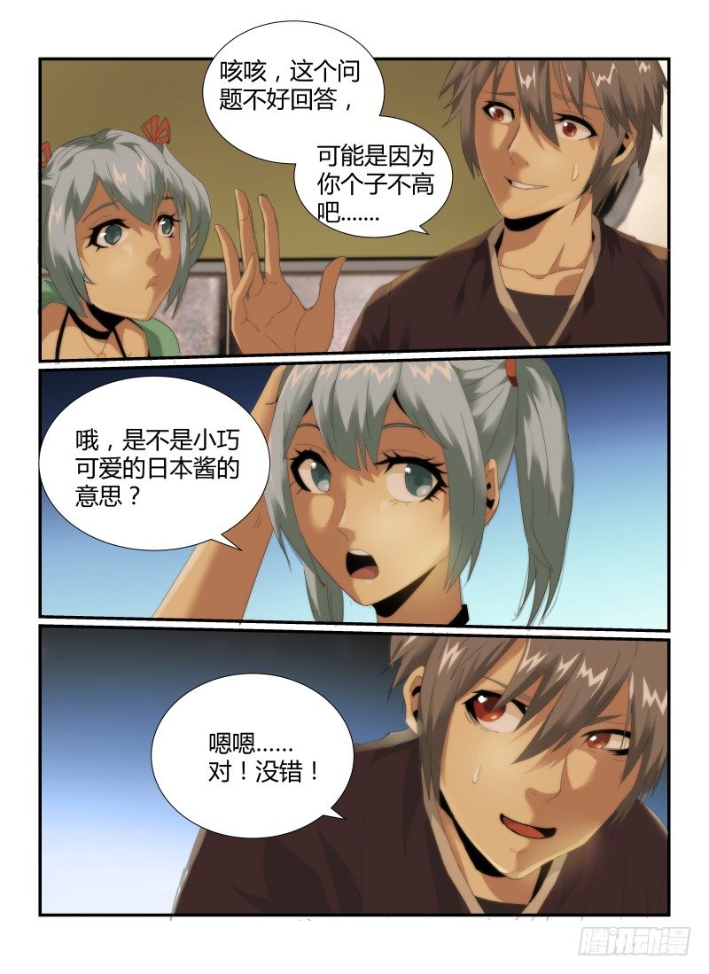 无人之境游戏漫画,51.疑惑2图