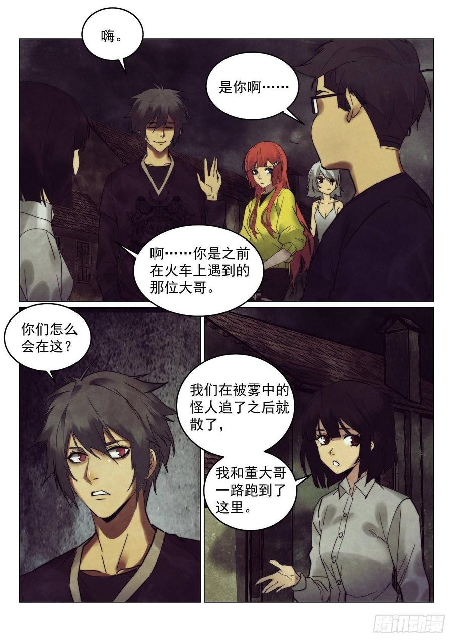 无人之境纯音乐漫画,175.是谁杀死了知更鸟（一）2图