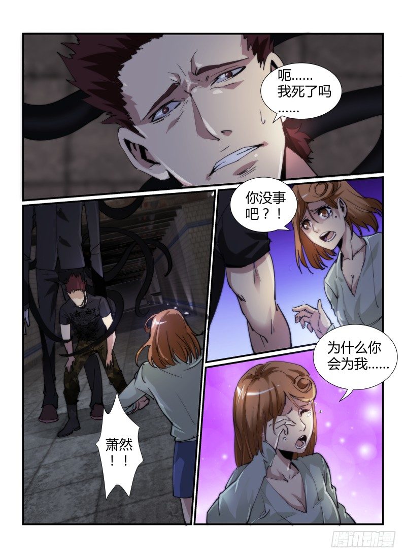 无人之境歌词解析漫画,49.启程2图