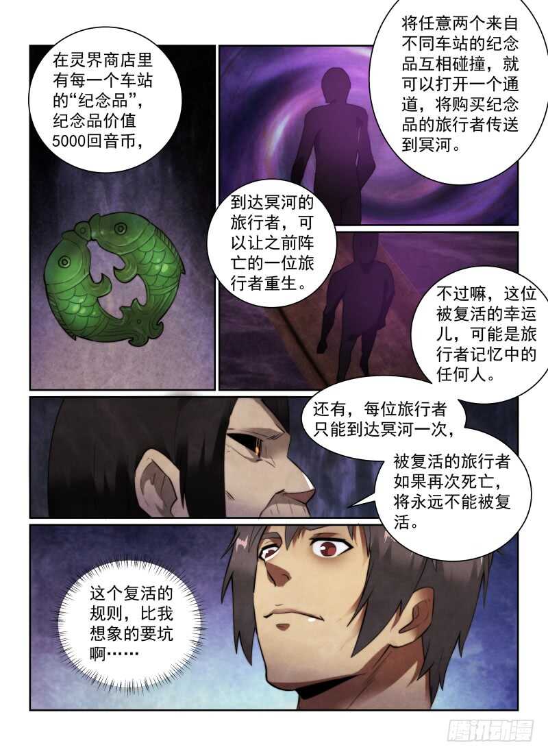 无人之境音乐盒mvp漫画,153.答案2图