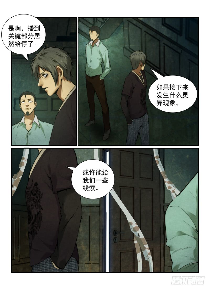 无人之境陈奕迅漫画,126.古宅2图