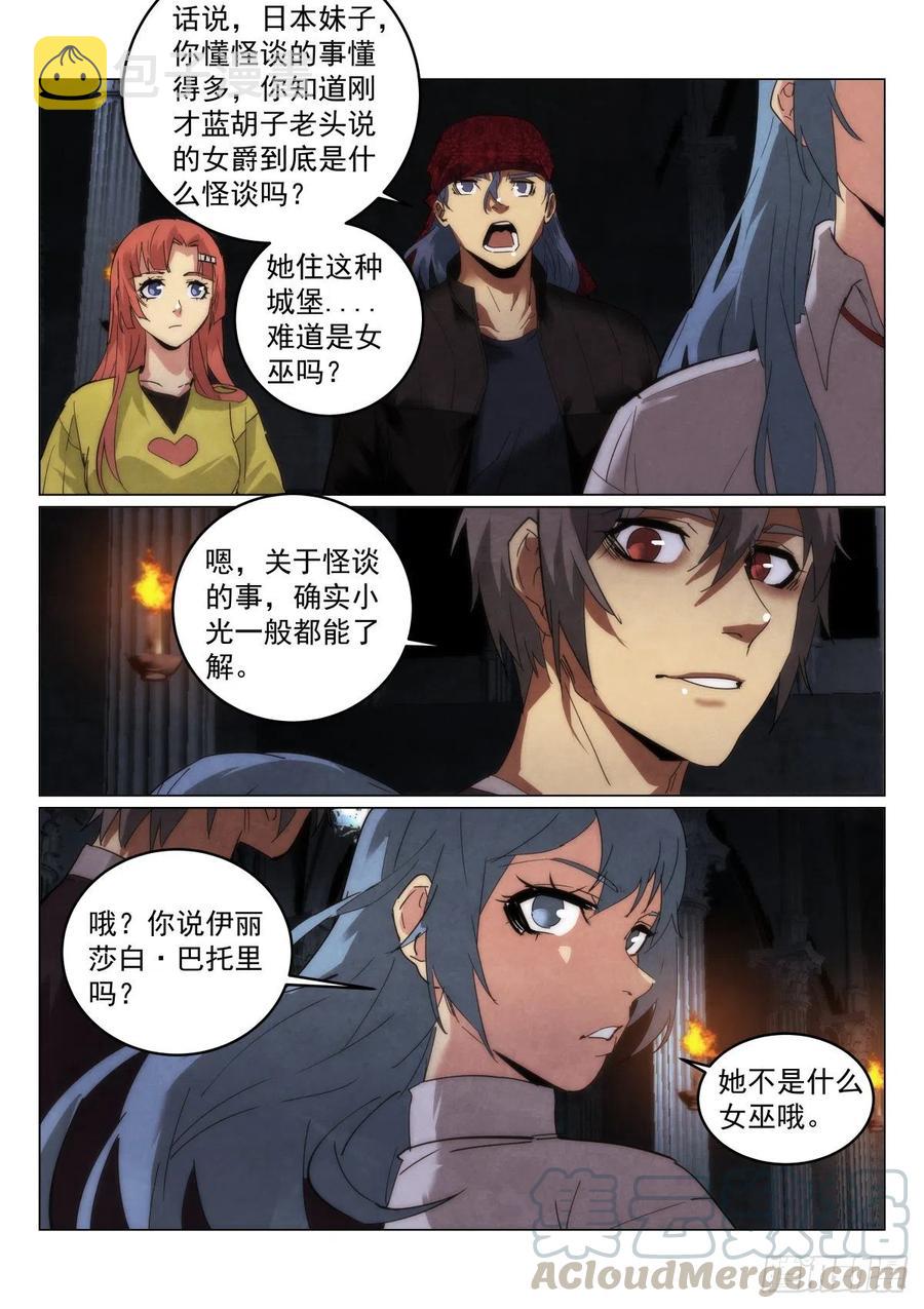 无人之境歌词解析漫画,201.女仆2图