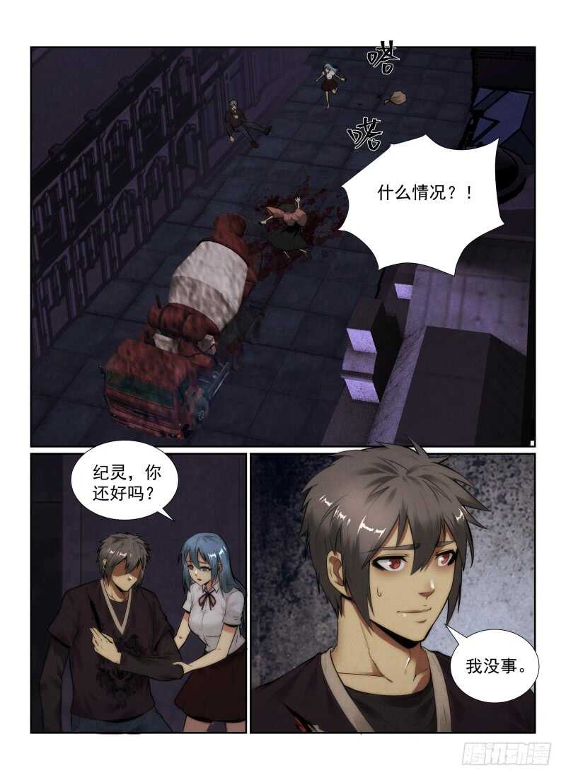 无人之境歌词解析漫画,145.大师1图