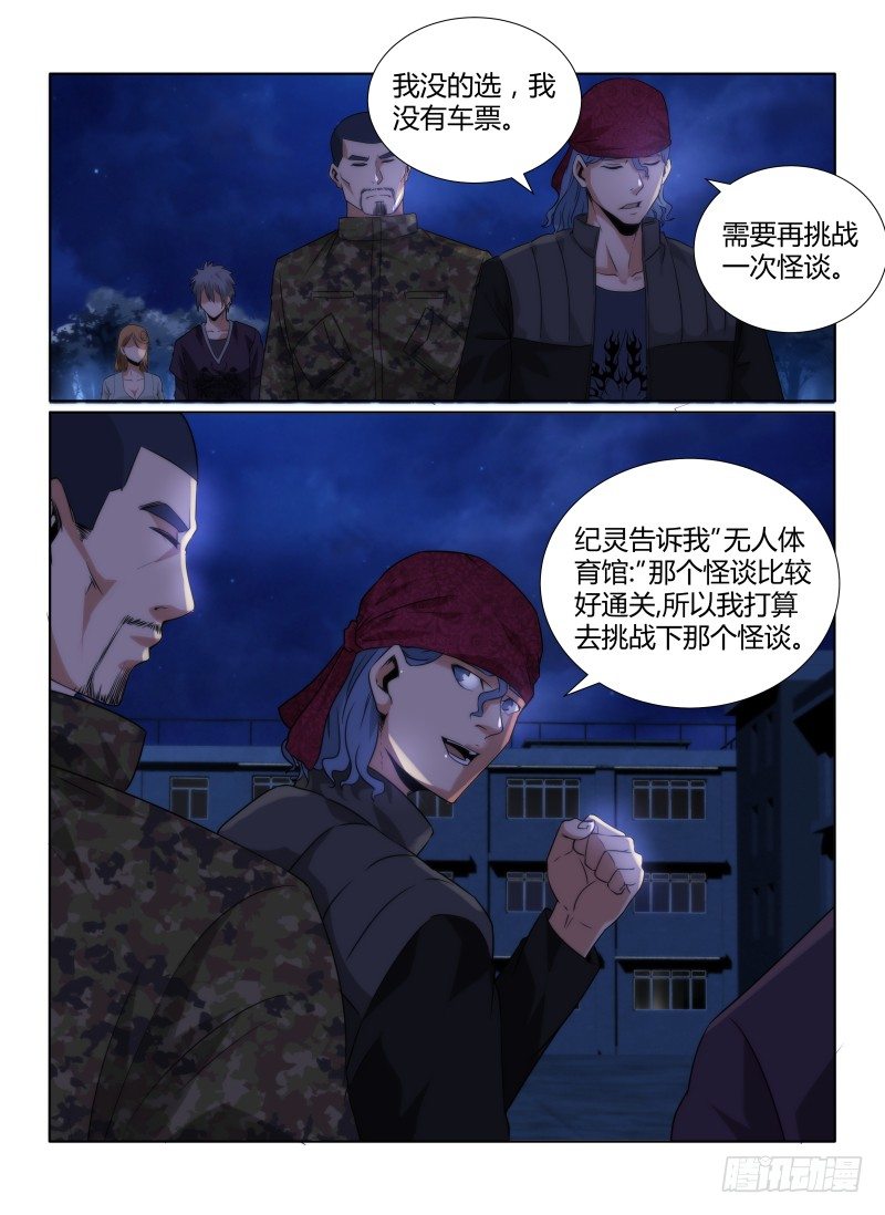 无人之境吉他谱漫画,78.集结2图