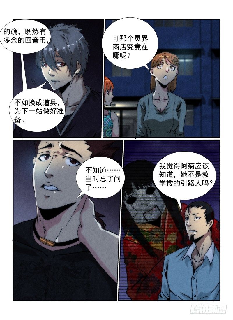 无人之境陈奕迅漫画,89.排球赛1图
