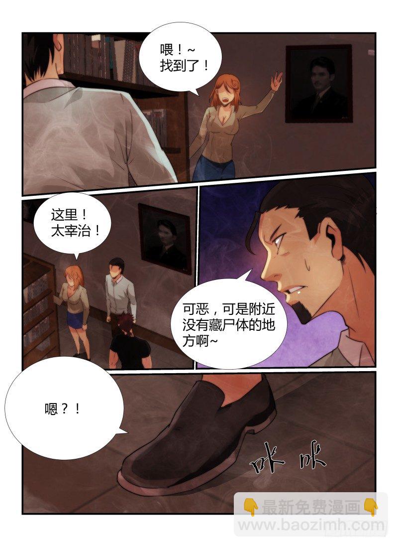 无人之境陈奕迅漫画,76.藏尸地1图