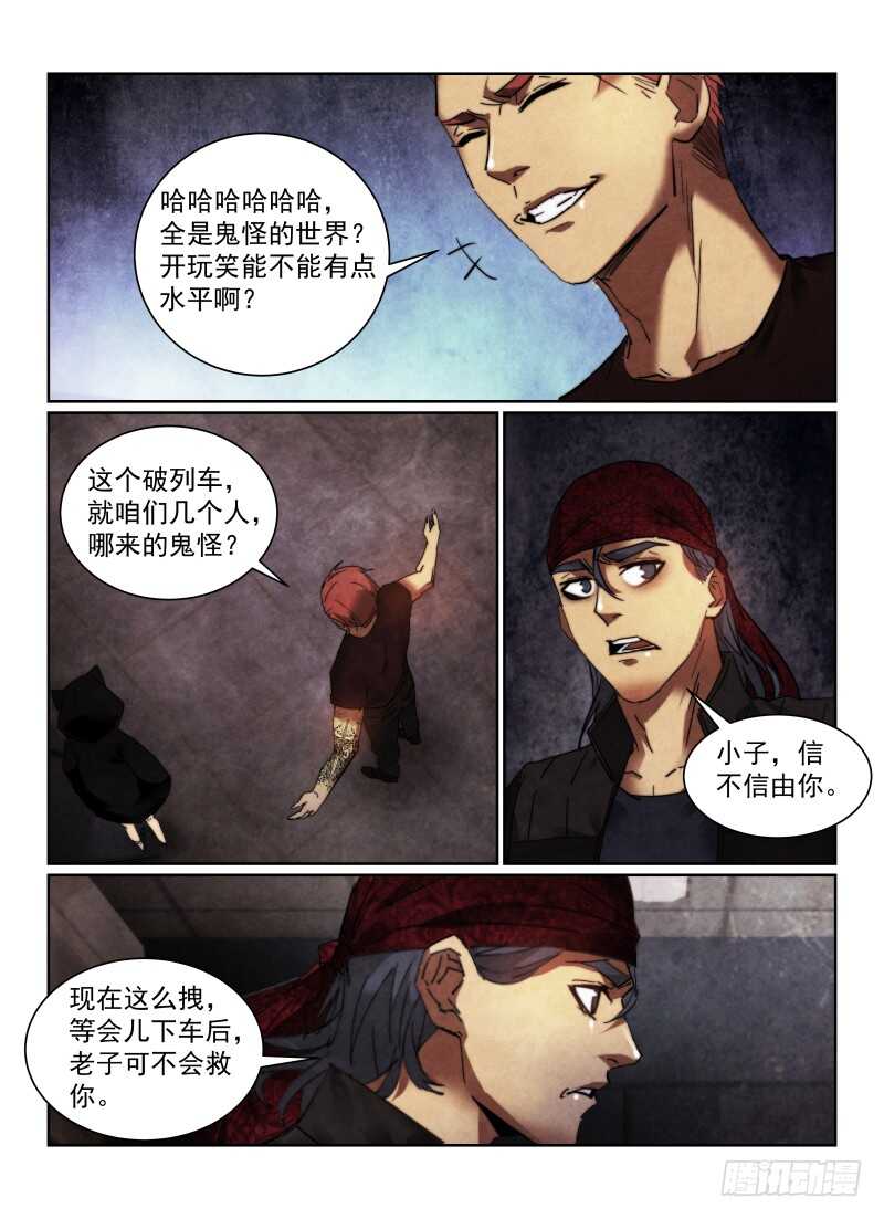 无人之境的玫瑰漫画,157.新人2图