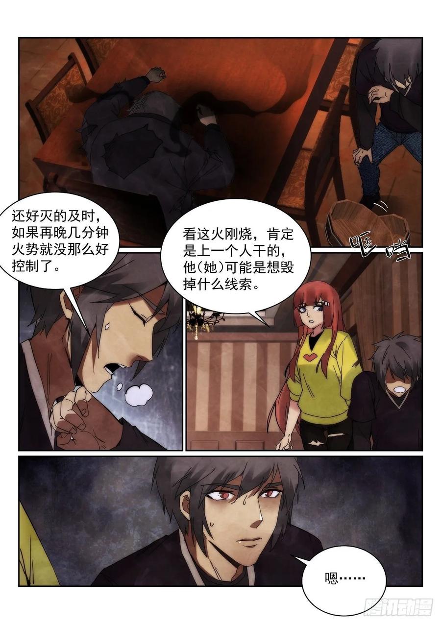 无人之境陈奕迅漫画,179.谎言2图