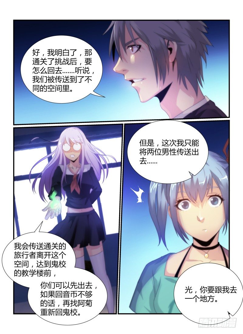 无人之境音乐盒mvp漫画,70.戴眼镜的少女1图