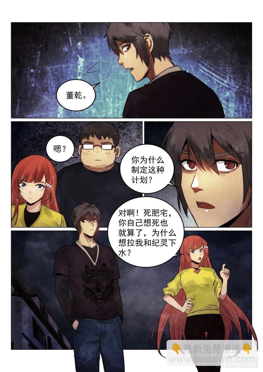 无人之境陈奕迅漫画,184.入伙1图