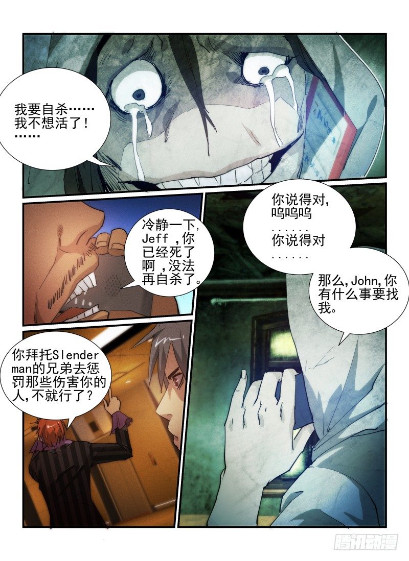 无人之境陈奕迅歌词漫画,33.同伴的行踪1图