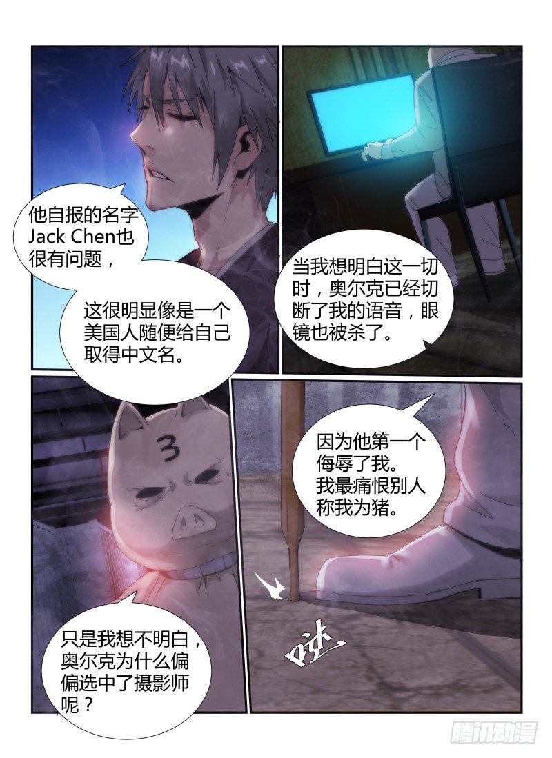 无人之境歌词解析漫画,45.撒谎者2图