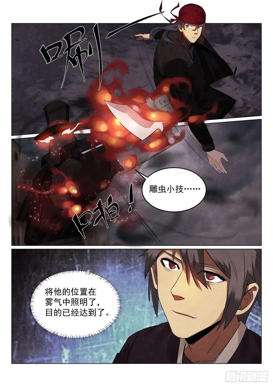 无人之境歌漫画,187.援军2图