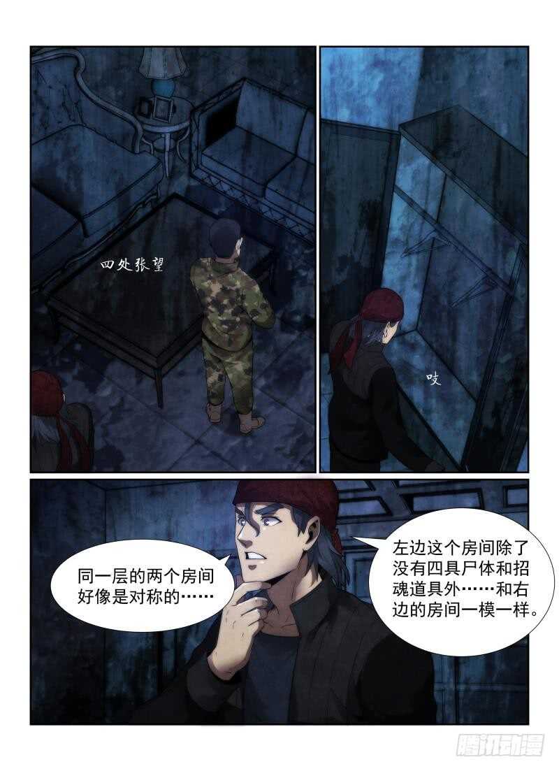 无人之境音乐盒mvp漫画,108.招魂法2图