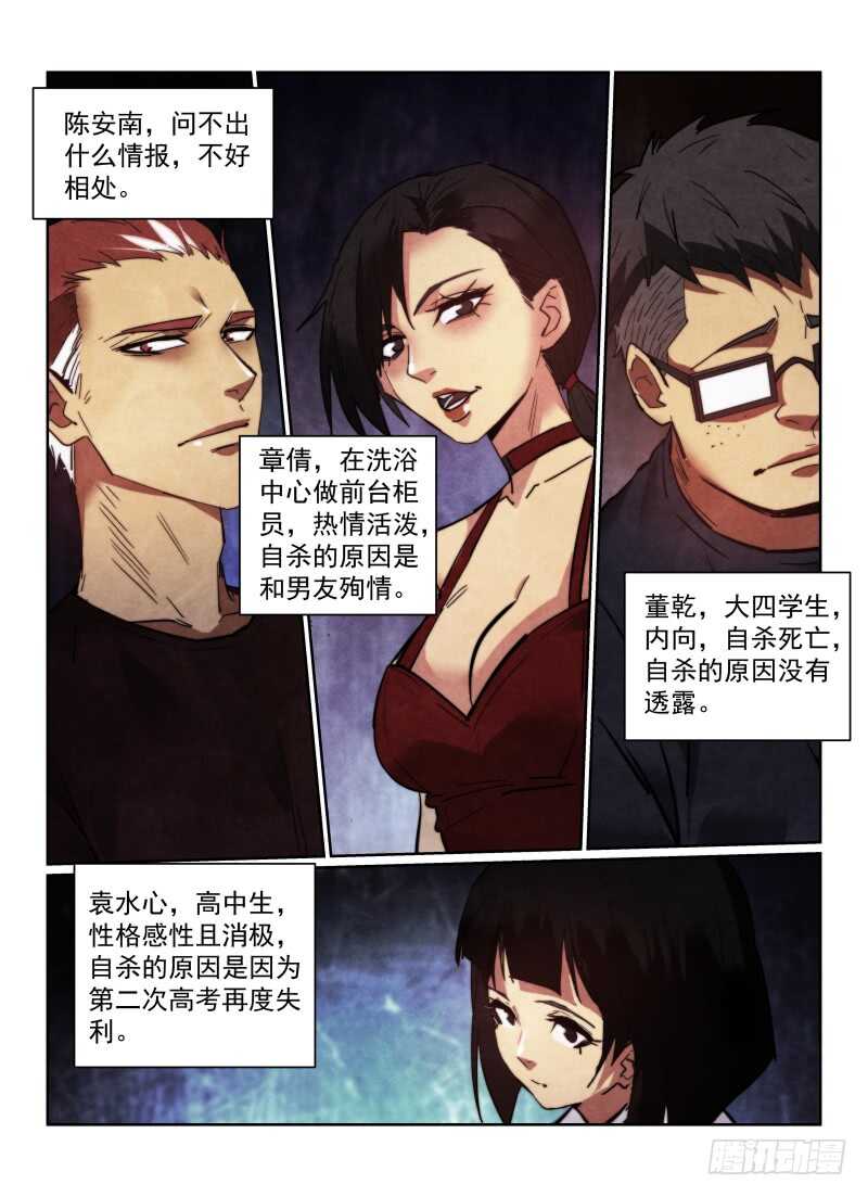 无人之境音乐盒mvp漫画,158.雾中的危机2图