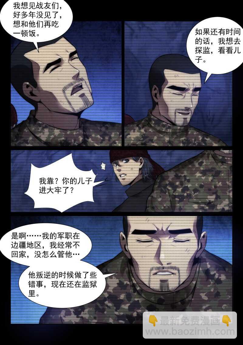 无人之境吉他谱漫画,116.幸存者1图