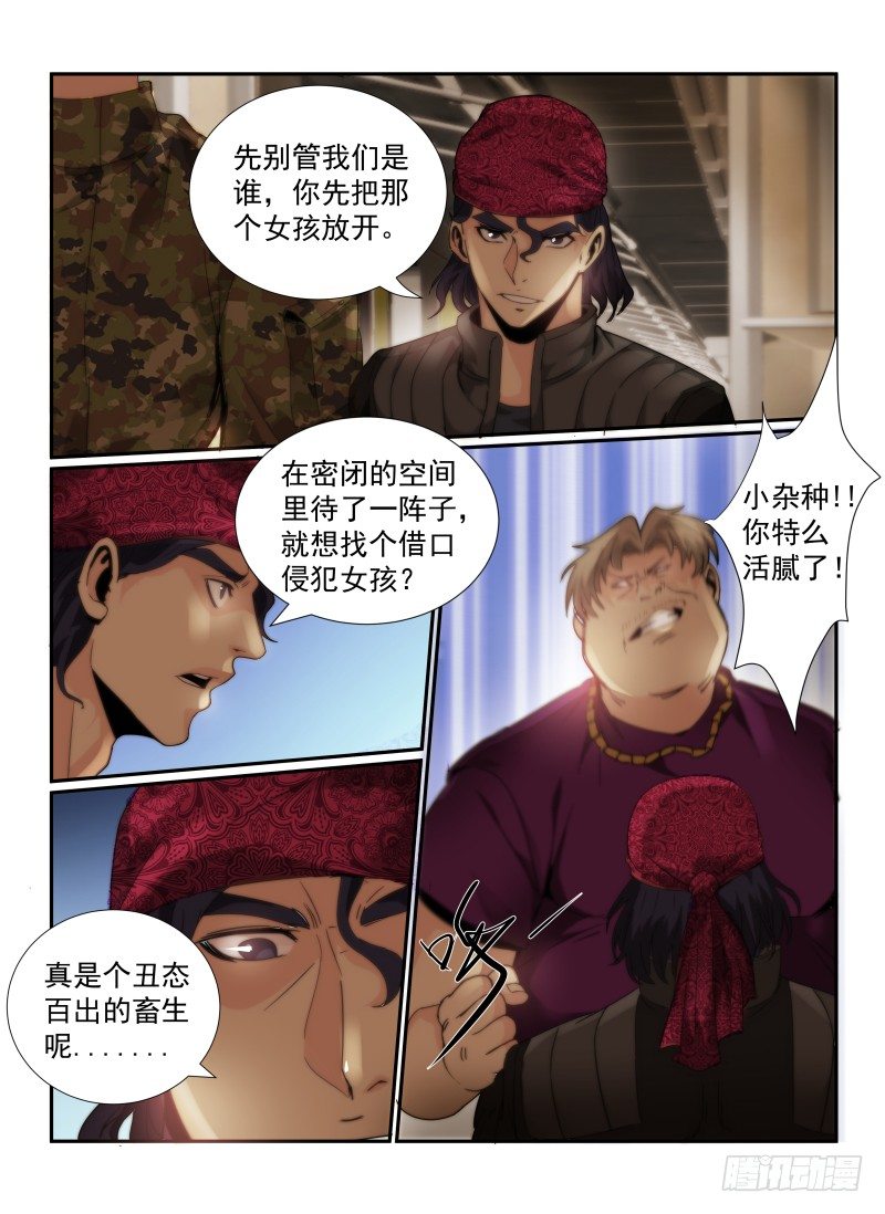 无人之境陈奕迅漫画,52.陌生人1图