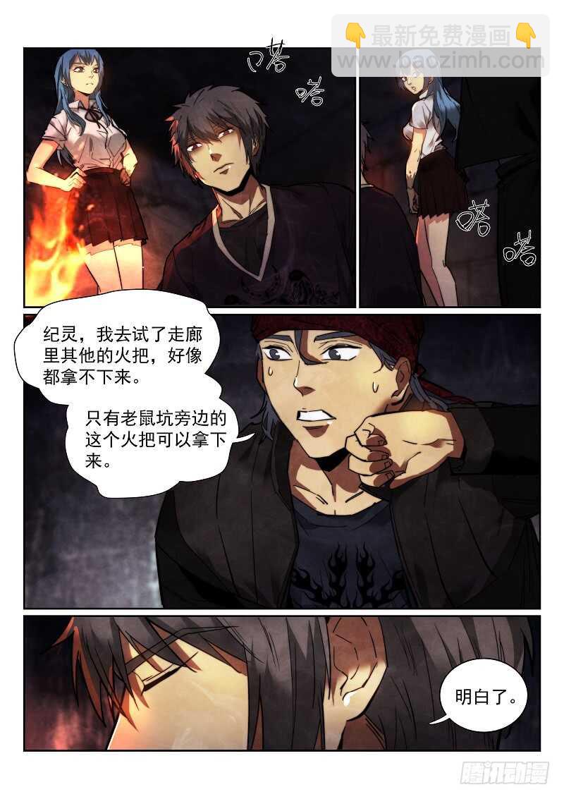 无人之境音乐盒mvp漫画,163.鼠坑2图