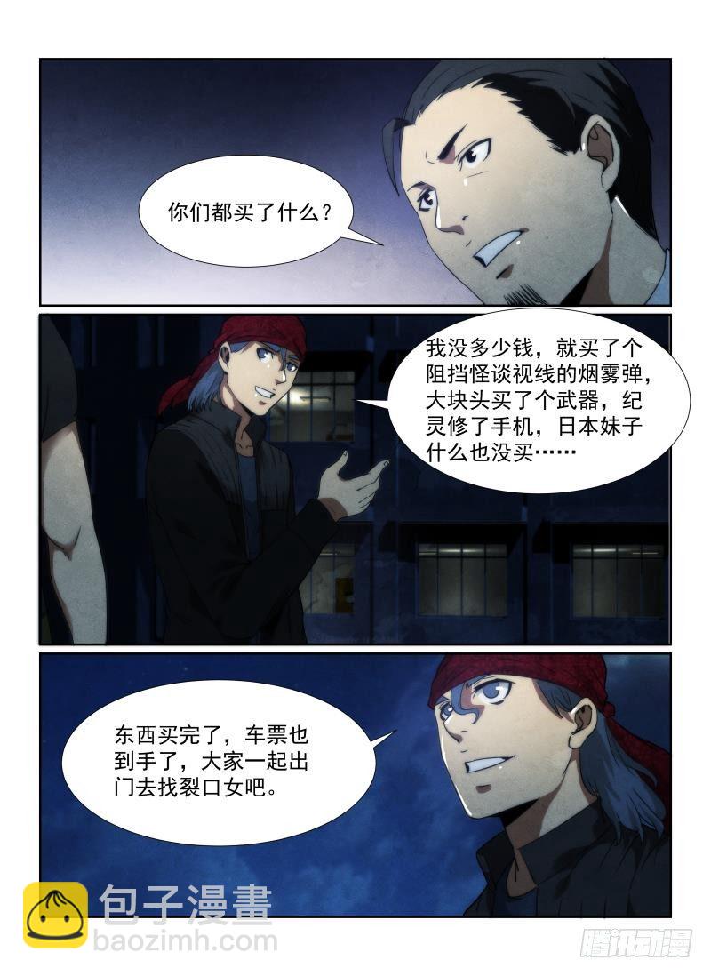 无人之境陈奕迅漫画,93.新的旅程1图