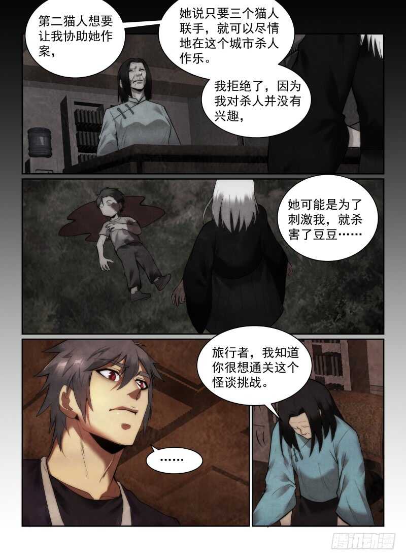 无人之境歌漫画,152.再赌一次1图