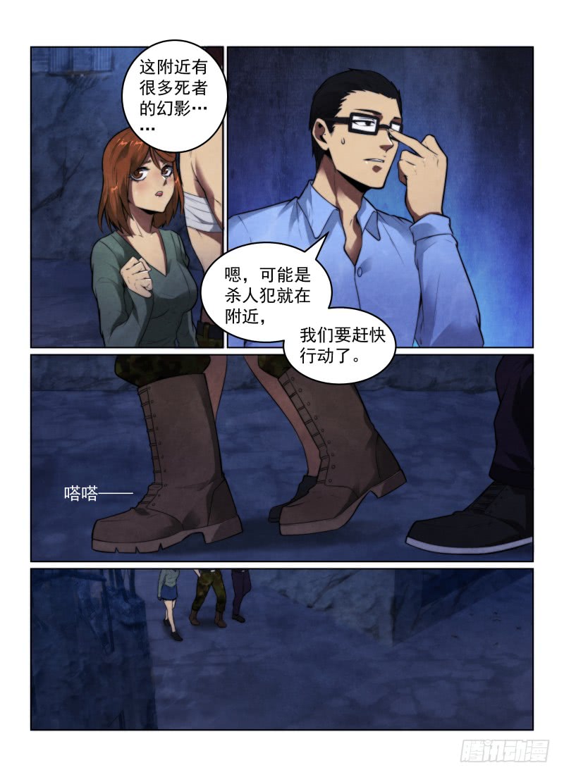 无人之境陈奕迅漫画,120.同行1图
