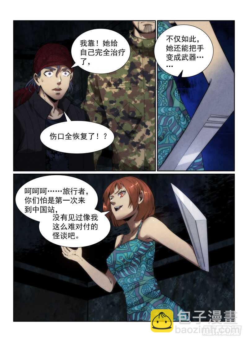 无人之境陈奕迅歌词漫画,113.不死之身1图