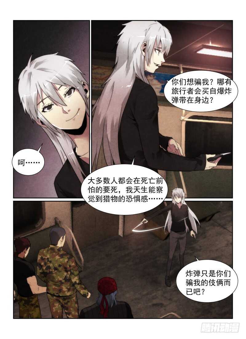 无人之境吉他谱漫画,97.猫的乐趣1图