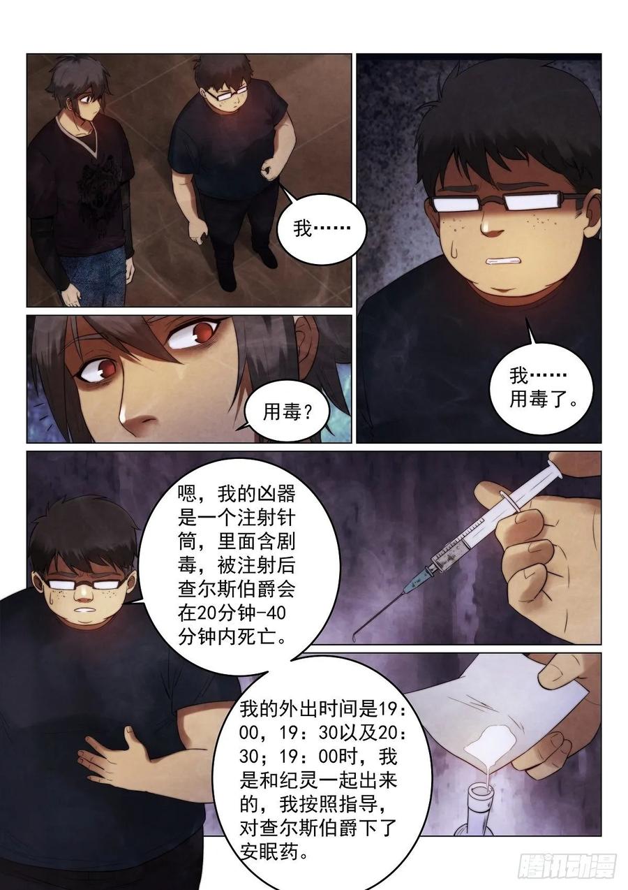 无人之境是无人区玫瑰吗漫画,181.真相？2图