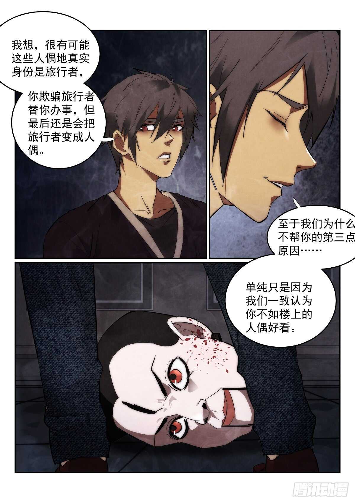 无人之境音乐盒mvp漫画,169.蜘蛛1图