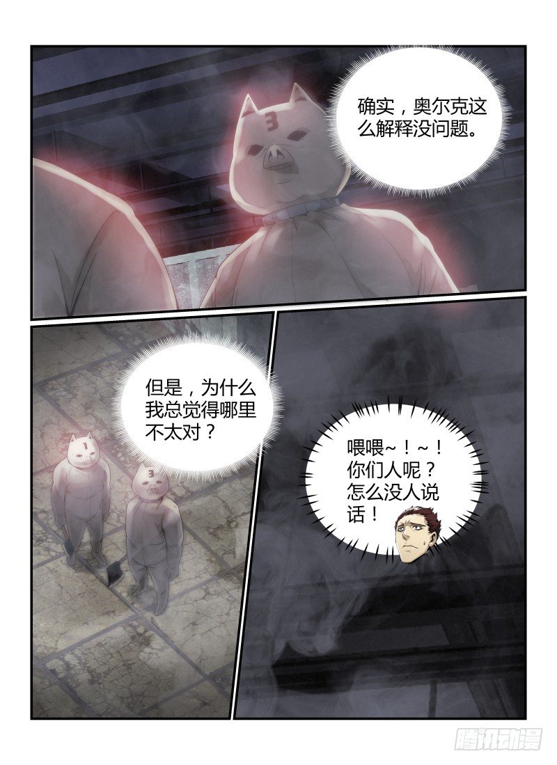 无人之境歌词解析漫画,43.猪头囚犯，出现！2图