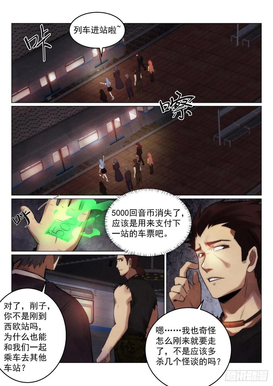 无人之境音乐盒mvp漫画,190.到达2图