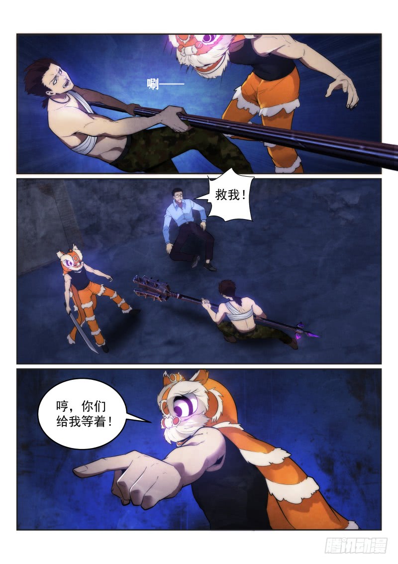 无人之境陈奕迅漫画,119.你是谁？1图