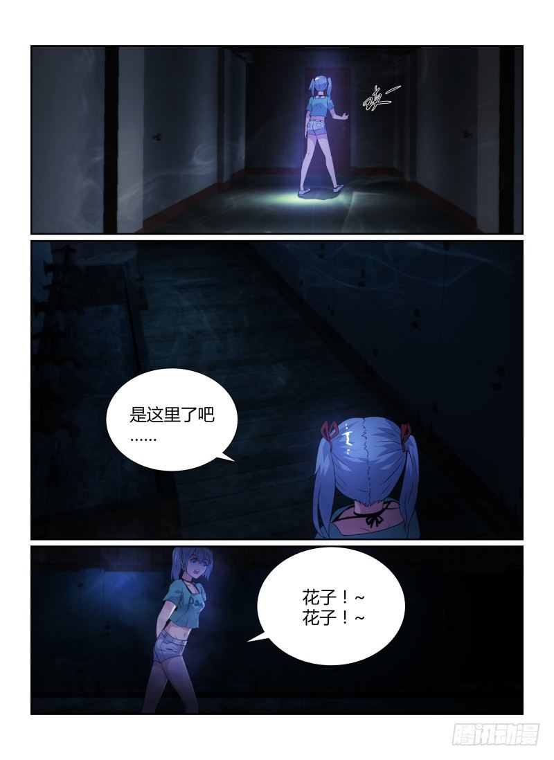 无人之境纯音乐漫画,82.厕所里的花子2图