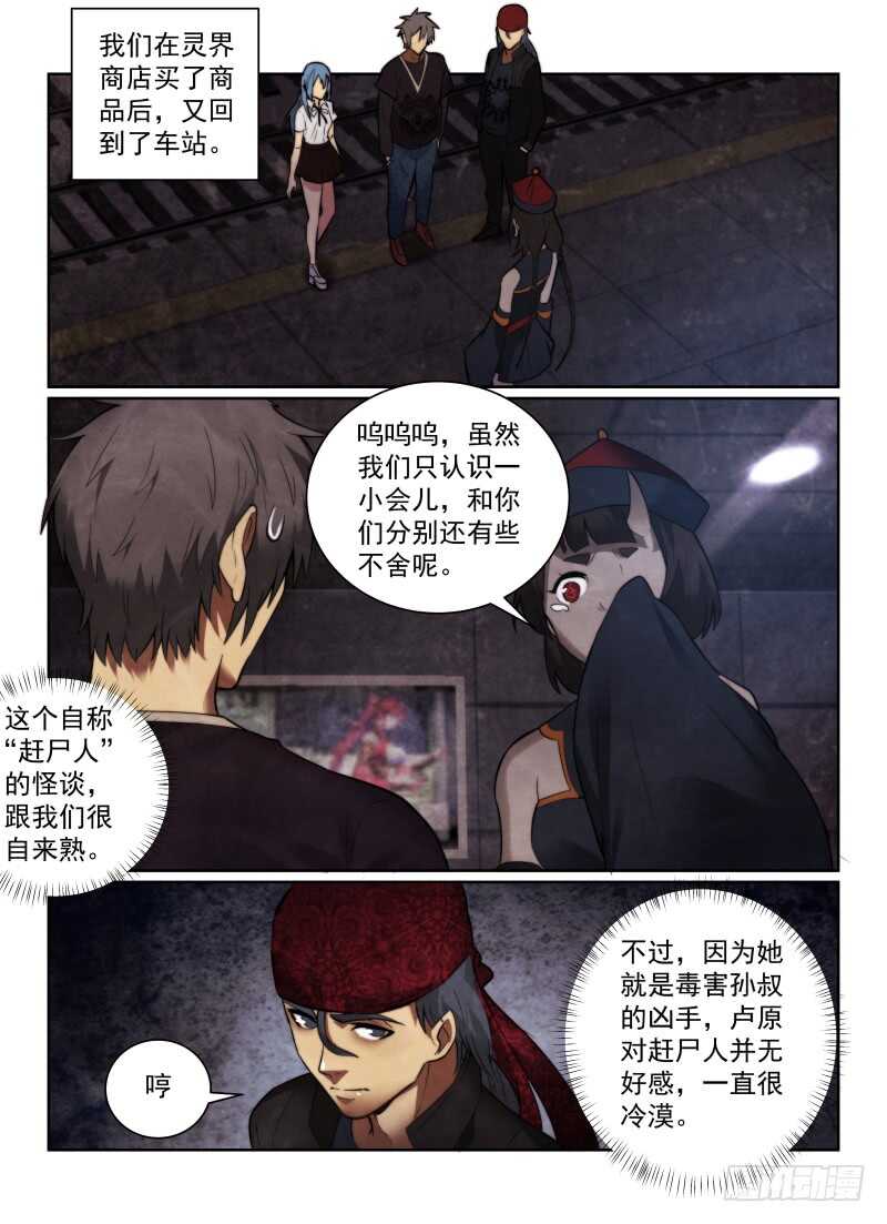 无人之境4漫画,156.启程2图