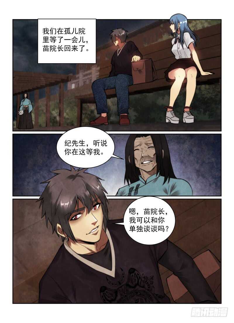无人之境陈奕迅漫画,151.小冰2图