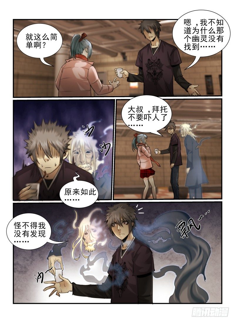 无人之境陈奕迅漫画,8.硬币1图