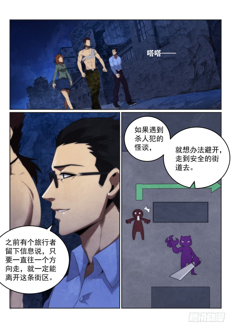 无人之境陈奕迅歌词漫画,120.同行1图