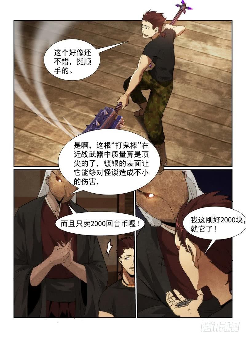 无人之境的玫瑰漫画,92.9999回音币1图