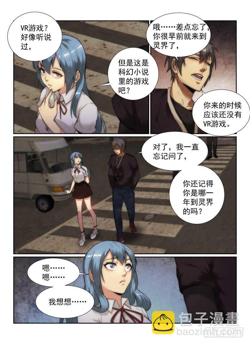 无人之境的玫瑰漫画,142.小光的能力2图