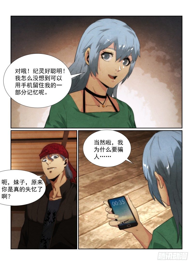 无人之境音乐盒mvp漫画,93.新的旅程1图