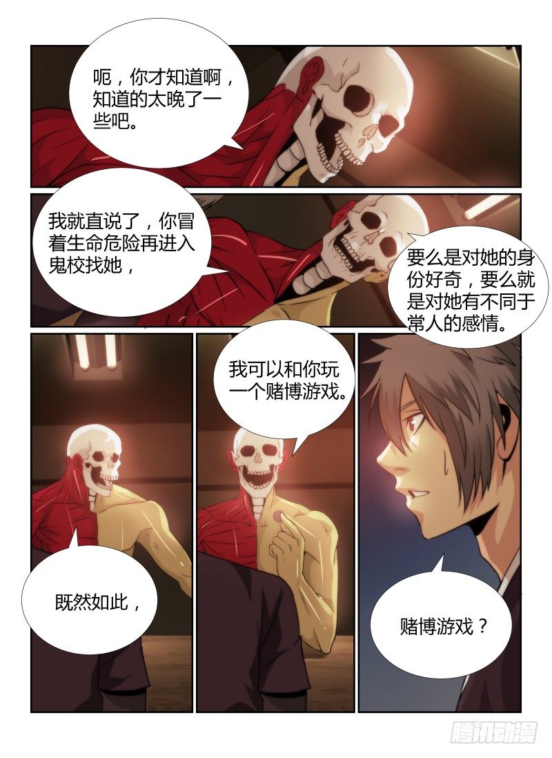 无人之境陈奕迅漫画,80.人体模型1图