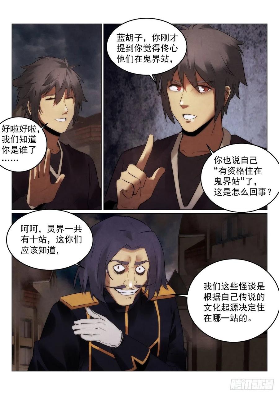 无人之境陈奕迅漫画,189.鬼界站1图