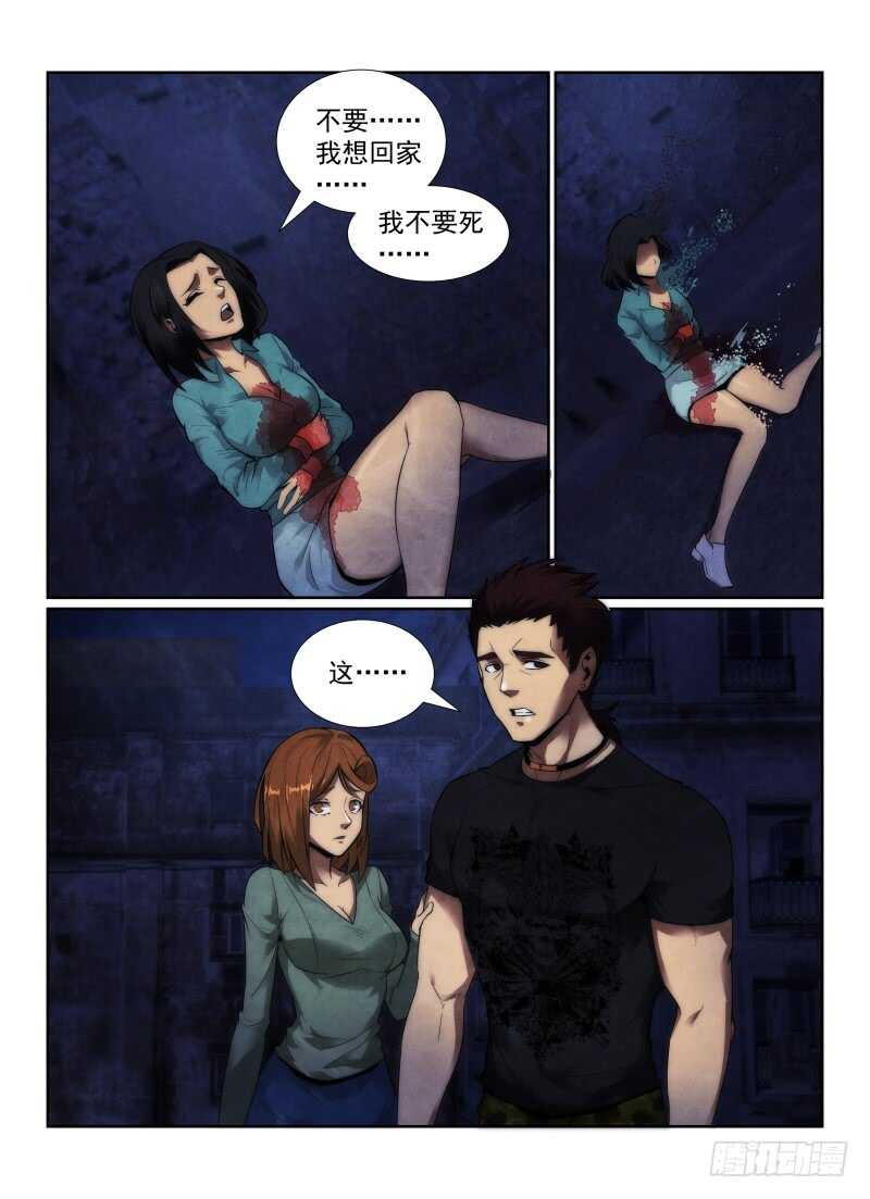 无人之境陈奕迅歌词漫画,117.三不管街区2图