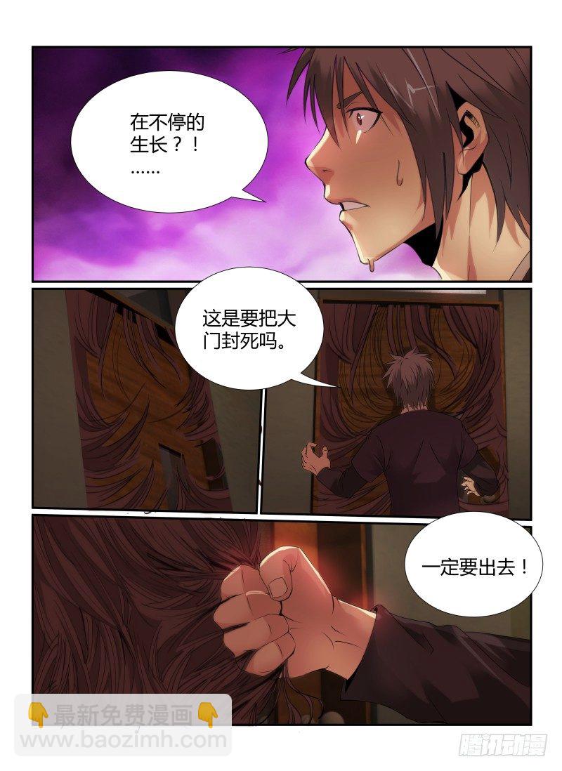 无人之境游戏漫画,68.音乐教室1图