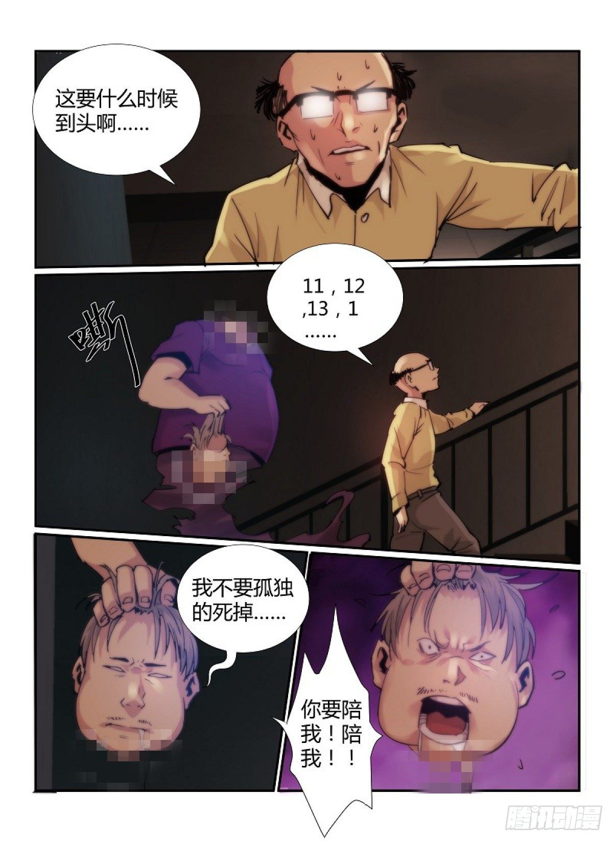 无人之境陈奕迅漫画,63.无尽的台阶2图